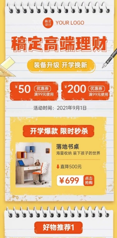 H5长页简约时尚学习用品推广开学季
