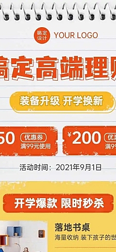 H5长页简约时尚学习用品推广开学季