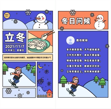 H5翻页立冬节气网格雪地插画祝福