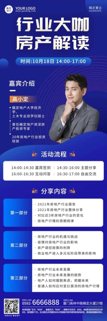 房地产形象包装商务文章长图预览效果