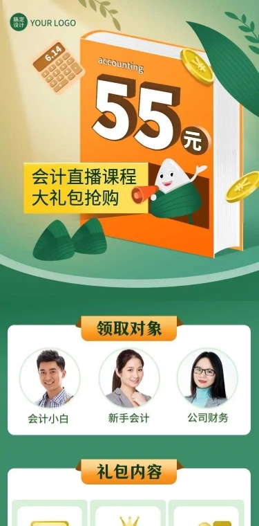 H5长页端午节卡通手绘学历提升会计直播课