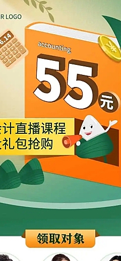 H5长页端午节卡通手绘学历提升会计直播课