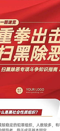 H5长页简约中国风党政扫黑除恶一图读懂