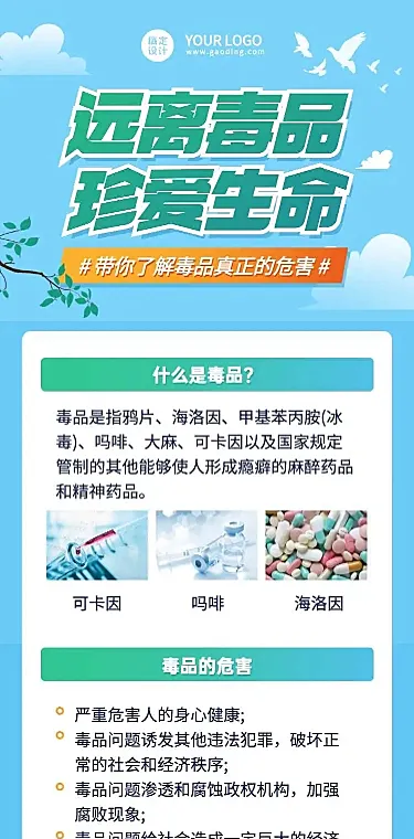 H5长页扁平简约民生毒品危害科普一图读懂