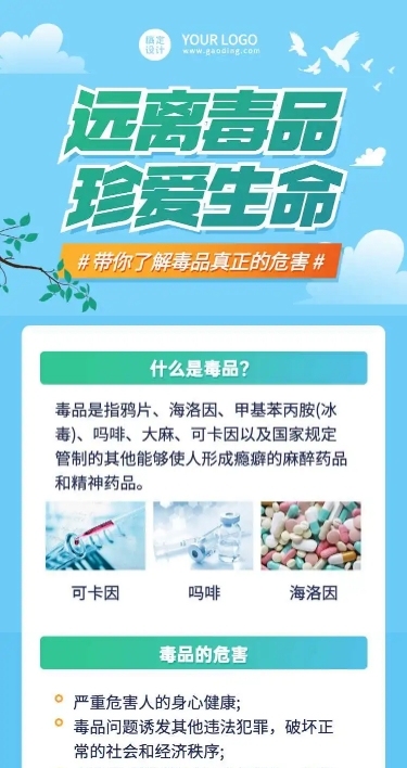 H5长页扁平简约民生毒品危害科普一图读懂