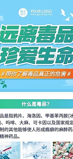 H5长页扁平简约民生毒品危害科普一图读懂