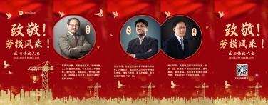 H5翻页中国红政务五一劳动节劳模表彰党政风采