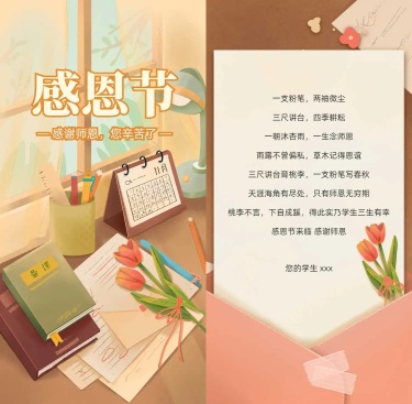 H5翻页-感恩老师祝福贺卡诗歌信件