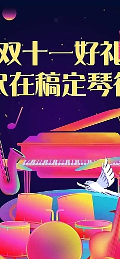 H5长页双十一促销活动创意送好礼创意手绘