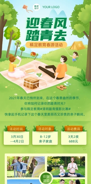 H5长页清明节卡通踏青活动春游