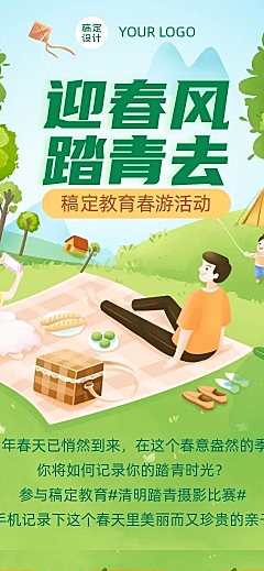 H5长页清明节卡通踏青活动春游