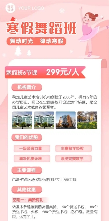 H5长页舞蹈寒假班课程招生宣传推广