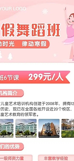 H5长页舞蹈寒假班课程招生宣传推广