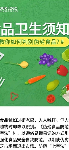 H5长页绿色食品民生政务食品安全卫生须知文章