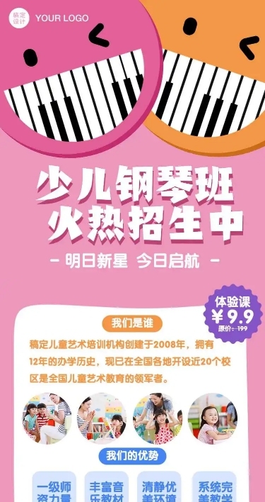 H5长页粉色可爱早幼教少儿钢琴培训招生宣传