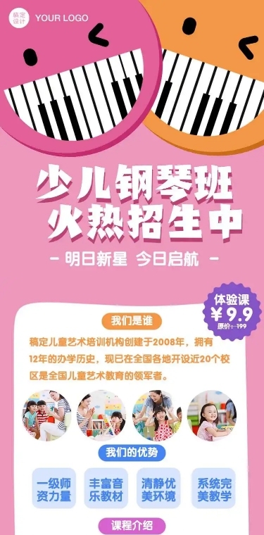 H5长页粉色可爱早幼教少儿钢琴培训招生宣传