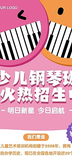 H5长页粉色可爱早幼教少儿钢琴培训招生宣传
