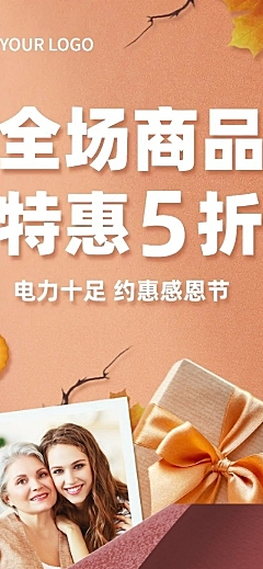感恩节节日营销促销活动长图
