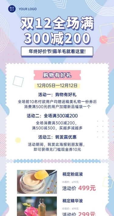 双十二年终好价节美容美妆商品促销长图海报