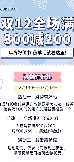 双十二年终好价节美容美妆商品促销长图海报