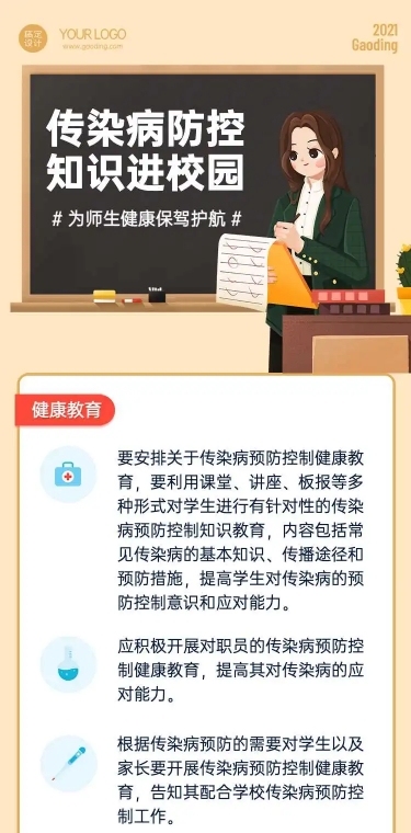 H5长页简约插画民生校园医疗健康一图读懂
