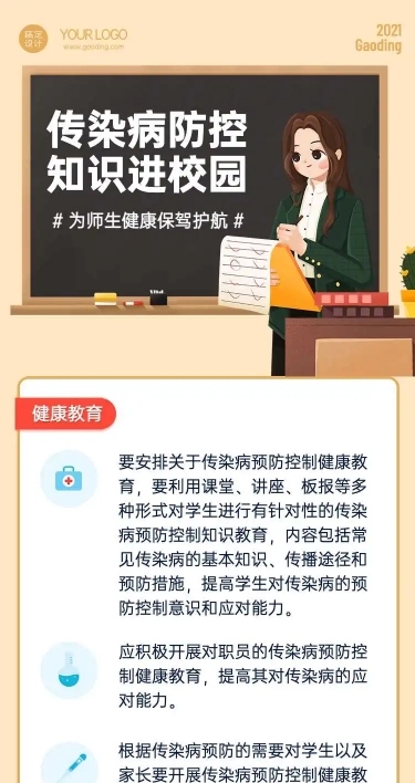 H5长页简约插画民生校园医疗健康一图读懂