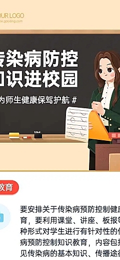 H5长页简约插画民生校园医疗健康一图读懂