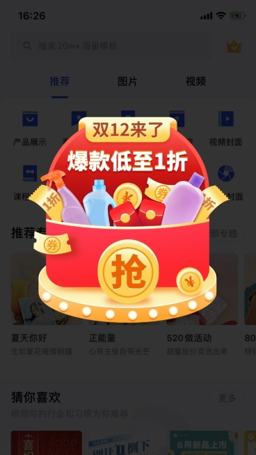 促销双十二百货洗护弹窗广告预览效果