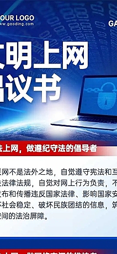 H5长页蓝色简约商务政务网络安全文明上网倡议书