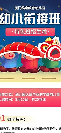 H5长页可爱幼儿园招生幼小衔接特色班招生宣传