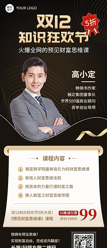 双十二付费课程招生促销长图海报