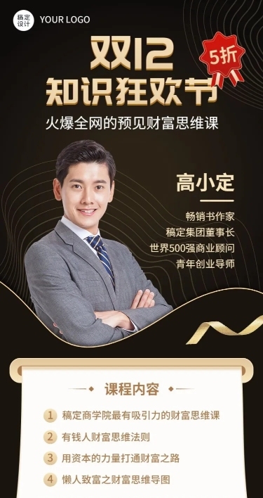 双十二付费课程招生促销长图海报