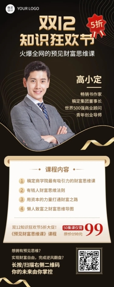 双十二付费课程招生促销长图海报预览效果