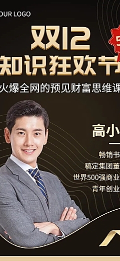 双十二付费课程招生促销长图海报