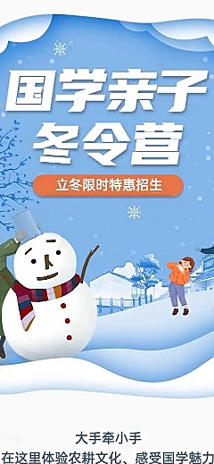 H5长页文艺清新旅游立冬亲子游冬令营活动促销攻略