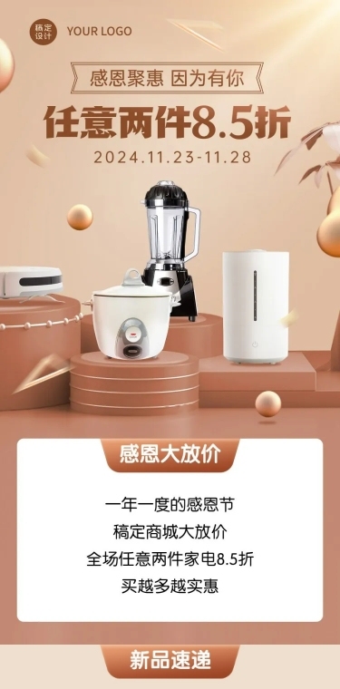 感恩节节日营销促销活动长图