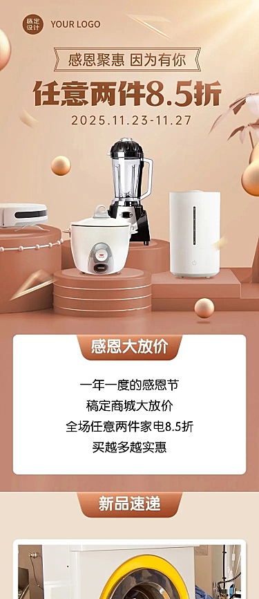 感恩节节日营销促销活动长图