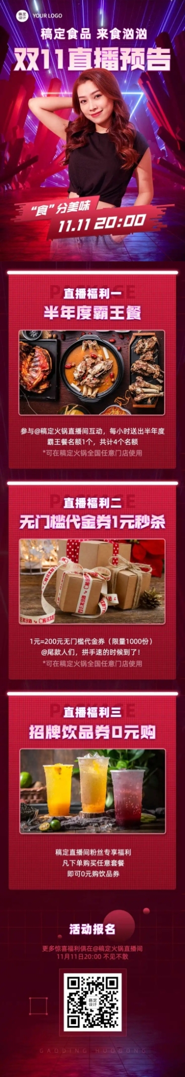 双十一直播预告餐饮美食文章长图预览效果