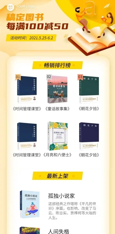 H5长页简约图书馆满减活动畅销书推荐