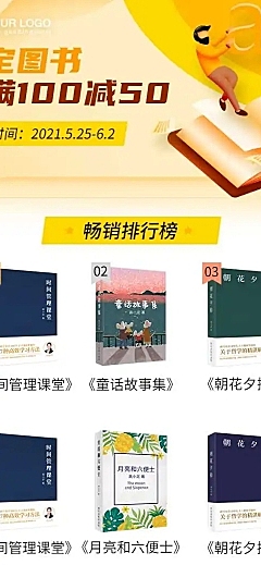 H5长页简约图书馆满减活动畅销书推荐