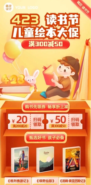 H5长页世界读书日早幼教图书促销产品推广
