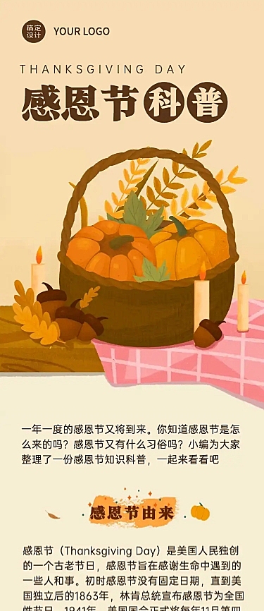 感恩节饮食科普餐饮美食文章长图