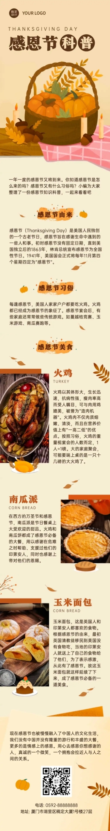 感恩节饮食科普餐饮美食文章长图预览效果