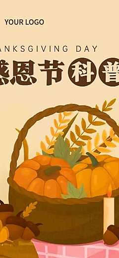 感恩节饮食科普餐饮美食文章长图