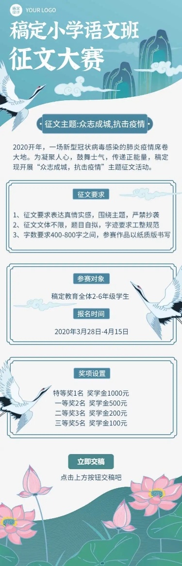 H5长页中小学征文比赛中国风通告