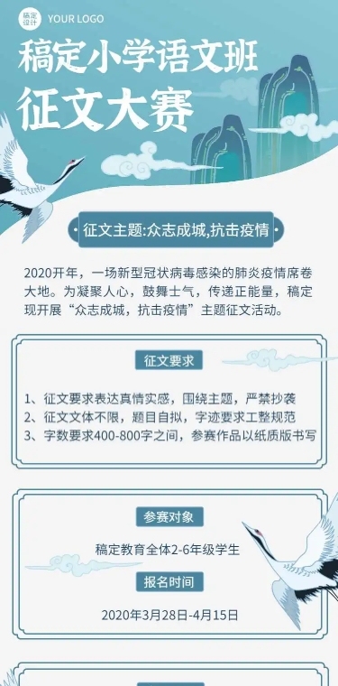 H5长页中小学征文比赛中国风通告