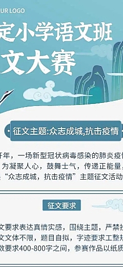 H5长页中小学征文比赛中国风通告
