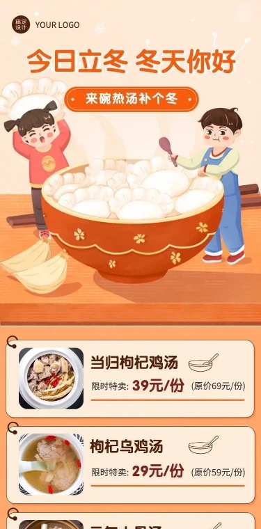 H5长页立冬节气餐饮营销推广节日祝福