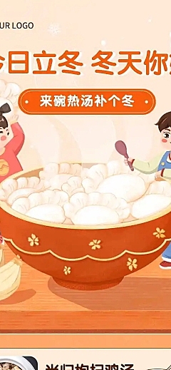 H5长页立冬节气餐饮营销推广节日祝福