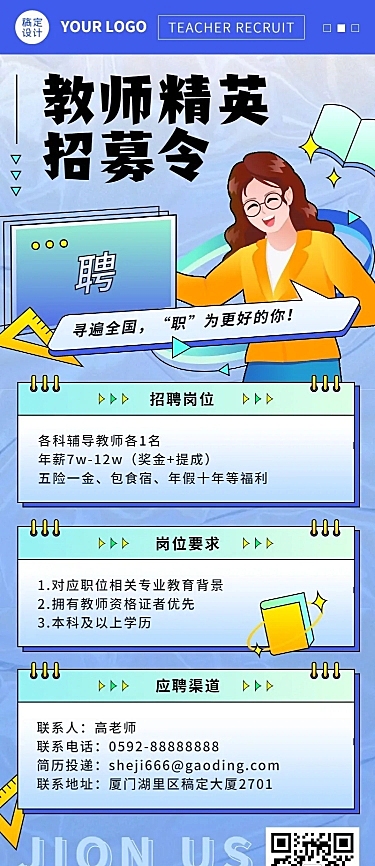 中小学教师招聘扁平风长图海报